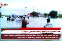 طائرة اماراتية اغاثية للسودان لمساعدة منكوبي الفيضانات