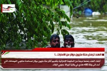 الهند ترفض مئة مليون دولار من الامارات ..!