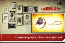 الإمارات بأسلوب المافيا،، دفعت لِخَطْـف "بن صبيح" من إندونيسيا ؟؟!