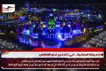 صحيفة اسبانية.. دبي تتدحرج نحو الإفلاس