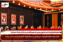 المالية الإماراتية تصدر قانون يسمح للحكومة الاتحادية بإصدار سندات سيادية