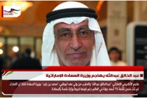 عبد الخالق عبدالله يهاجم وزيرة السعادة الإماراتية