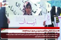 احتجاجات لأهالي معتقلين يمنيين في سجون تديرها الإمارات