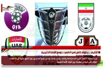 التايمز .. بطولة كأس آسيا أظهرت توسع الأزمة الخليجية