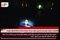 الإمارات توظف فريق قرصنة سري مكون من 12 عميلاً لاستهداف النشطاء والحكومات