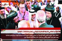 المؤتمر العالمي للأخوة الإنسانية بأبوظبي يتعرض لانتقادات حقوقية