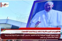 الأوبزرفر البريطانية تنتقد زيارة البابا للإمارات
