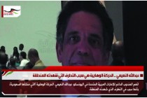 عبدالله النعيمي .. الحركة الوهابية هي سبب التطرف التي شهدته المنطقة