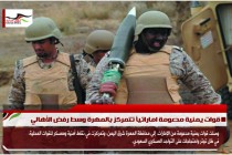 قوات يمنية مدعومة اماراتياً تتمركز بالمهرة وسط رفض الأهالي
