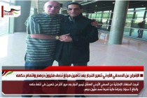 الإفراج عن الصحفي الأردني تسير النجار بعد تأمين مبلغ نصف مليون درهم واتمام حكمه