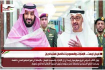 ميدل ايست .. الإمارات والسعودية نظامان استبداديان