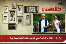 رجُل "بن زايد" بواشنطن "العتيبة" يُسيء للإمارات بنشاطاته المشبوهة دولياً!