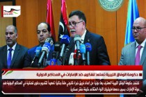 حكومة الوفاق الليبية تستعد لشكوى ضد الإمارات في المحاكم الدولية