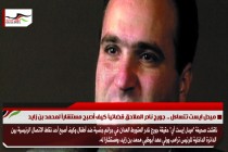 ميدل ايست تتساءل .. جورج نادر الملاحق قضائياً كيف أصبح مستشاراً لمحمد بن زايد