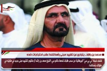 محمد بن راشد.. يتراجع عن تشييد مبنى بأسكتلندا عقب احتجاجات ضده