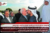 توقعات بازدهار التجارة ما بين الإمارات وإيران بعد التقارب فيما بينهم