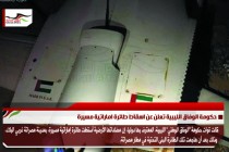 حكومة الوفاق الليبية تعلن عن اسقاط طائرة اماراتية مسيرة