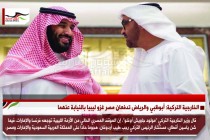 الخارجية التركية: أبوظبي والرياض تدفعان مصر غزو ليبيا بالنيابة عنهما