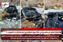 الشارقة: العثور على مفقودين في حادثة سيول منطقة وادي الحلو وارتفاع عدد المتوفين لـ 7