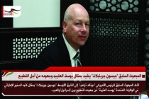 المبعوث السابق "جيسون جرينبلات" يشيد بمقال يوسف العتيبه وجهوده من أجل التطبيع