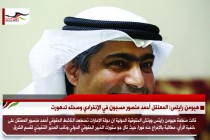 هيومن رايتس: المعتقل أحمد منصور مسجون في الإنفرادي وصحته تدهورت