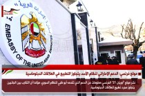 موقع فرنسي: الدعم الإماراتي لنظام الأسد يتجاوز التطبيع في العلاقات الدبلوماسية