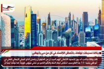 وكالة تصنيفات: توقعات بانكماش اللإقصاد في كل من دبي وأبوظبي