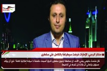 مختار الرحبي: الإمارات فرضت سيطرتها بالكامل على سقطرى
