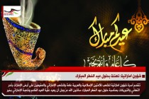 شؤون اماراتية: تهنئة بحلول عيد الفطر المبارك