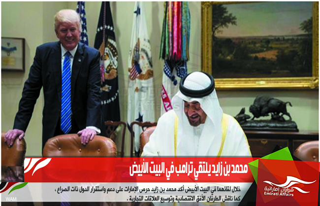 محمد بن زايد يلتقي ترامب في البيت الأبيض