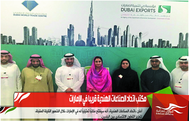 مكتب اتحاد الصناعات الهندية قريبا في الإمارات