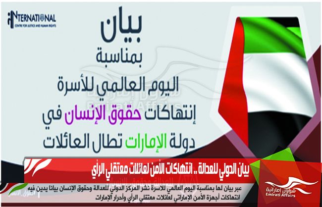 بيان الدولي للعدالة .. انتهاكات الأمن لعائلات معتقلي الرأي