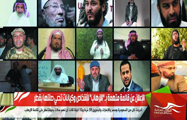 الإعلان عن قائمة متهمة بـ"الإرهاب" لأشخاص وكيانات تدعي صلتها بقطر