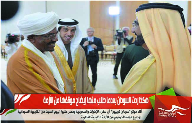 هكذا ردت السودان بعدما طلب منها إيضاح موقفها من الأزمة