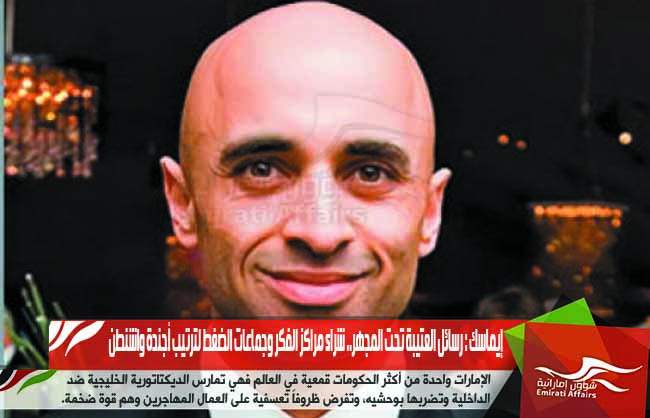 إيماسك : رسائل العتيبة تحت المجهر.. شراء مراكز الفكر وجماعات الضغط لترتيب أجندة واشنطن