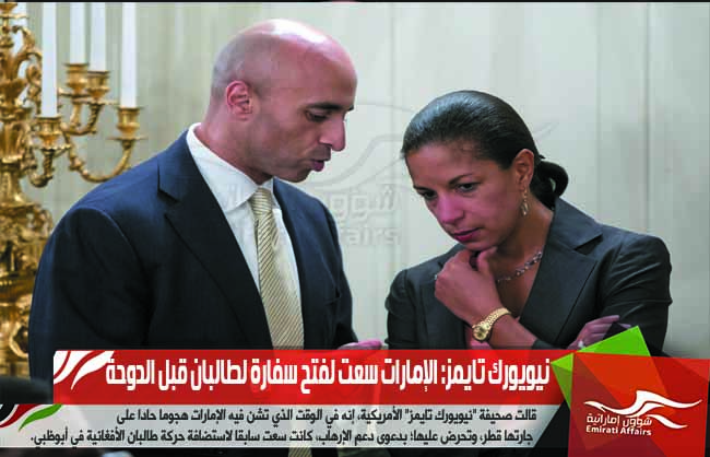 نيويورك تايمز: الإمارات سعت لفتح سفارة لطالبان قبل الدوحة