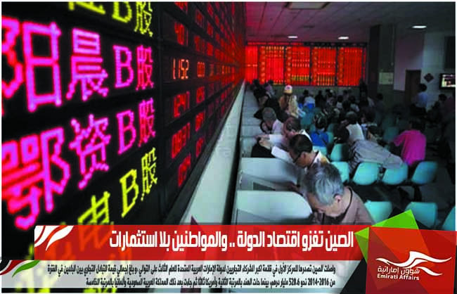 الصين تغزو اقتصاد الدولة .. والمواطنين بلا استثمارات