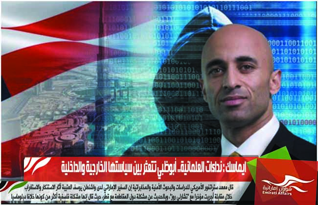 ايماسك : نداءات العلمانية.. أبوظبي تتعثر بين سياستها الخارجية والداخلية