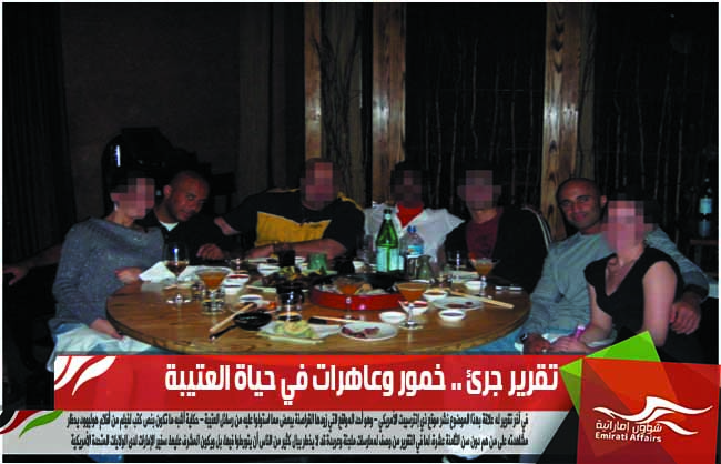 تقرير جرئ .. خمور وعاهرات في حياة العتيبة
