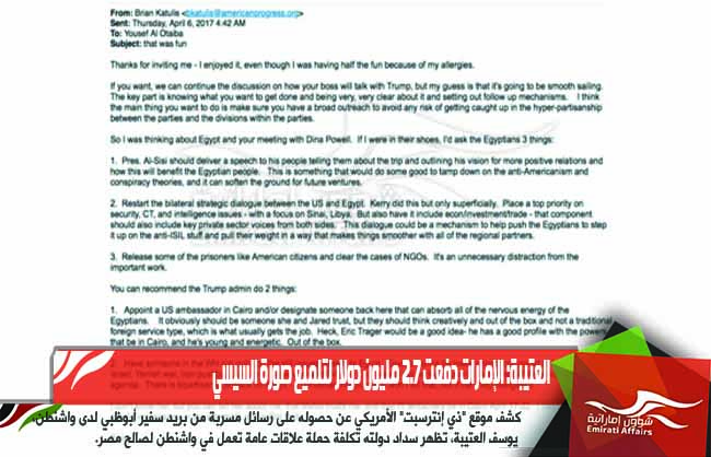 العتيبة: الإمارات دفعت 2.7 مليون دولار لتلميع صورة السيسي
