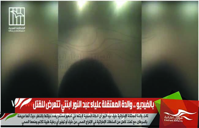 بالفيديو .. والدة المعتقلة علياء عبد النور ابنتي تتعرض للقتل