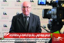 فينيامين بوبوف الروسي .. يبشر بدور اكبر للامارات في منطقة النزاعات