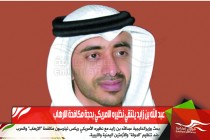 عبد الله بن زايد يلتقي نظيره الامريكي بحجة مكافحة الارهاب