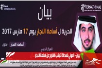 بيان – الدولي للعدالة نترقب الافراج عن اسامة النجار