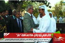 الكاتب الفرنسي آرنود ديلاندي .. هكذا دعمت الامارات " حفتر "