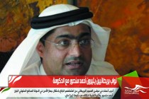 نواب بريطانيين يثيرون أحمد منصور مع الحكومة