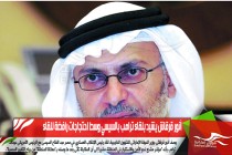 أنور قرقاش يشيد بلقاء ترامب بالسيسي وسط احتجاجات رافضة للقاء