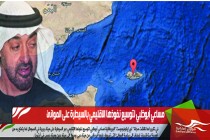 مساعي أبوظبي لتوسيع نفوذها الاقليمي بالسيطرة على الموانئ