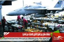 صفقات سلاح من العيار الثقيل للإمارات من ألمانيا
