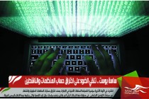 ساسة بوست .. تلقي الضوء على اختراق حساب المنظمات والناشطين